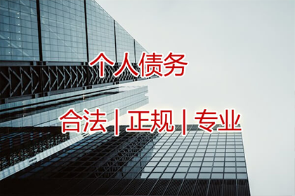 讨债专家出手，百万欠款轻松收回